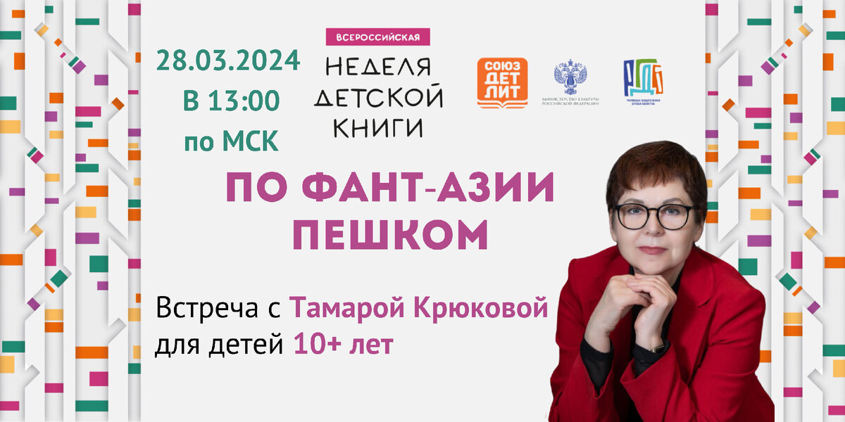 Тамара Крюкова - детский писатель, член Союза детских и юношеских писателей.