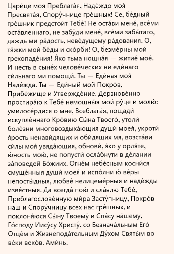 молитва