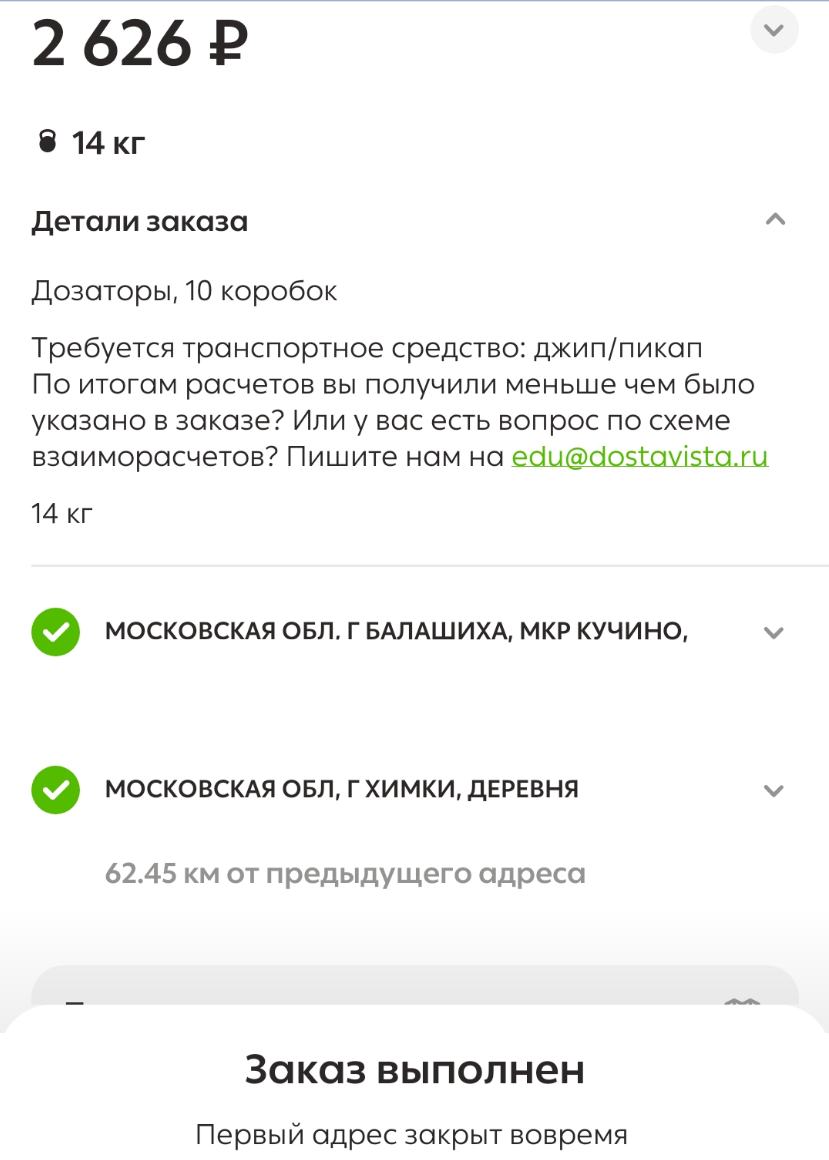 Заказ Достависта