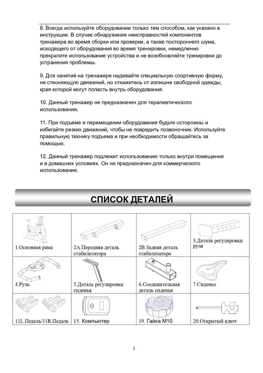 Велотренажер Спин-байк тренажер кардио для дома до 100 кг. Инструкция по  сборке для пользователя. | FAMSTORY | Дзен