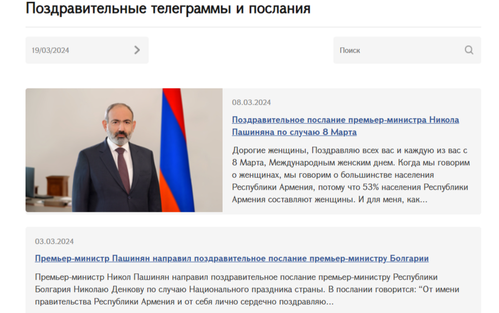фото: скриншот с сайта премьер-министра Армении
