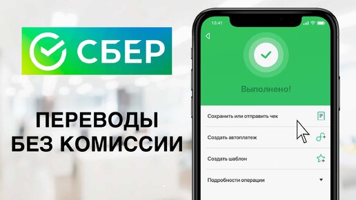 Как перевести деньги без комиссии сбп