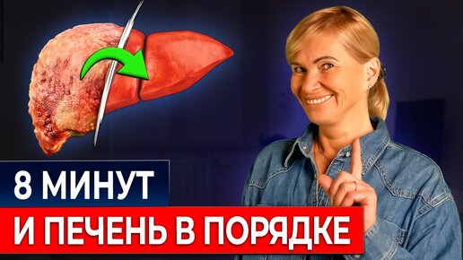 Уберите эти 5 вещей которые УБИВАЮТ вашу печень каждый день! ПЕЧЕНЬ будет как в 20 лет