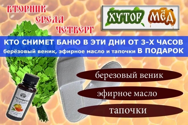 Баня Зеленоград, подарки за посещение 👍