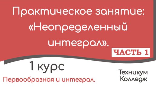 Практическое занятие: 