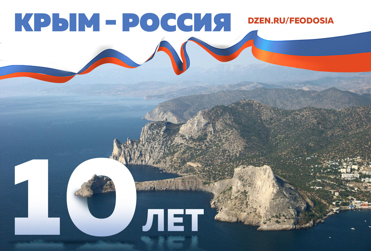 10 лет Крым в России. Что нового? | В Феодосии Всегда Солнечно! | Дзен