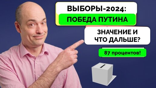 Теперь Все Изменилось - Андерс Пак Нильсен Об Итогах Выборов Президента России | 18.03.2024