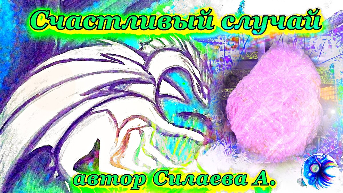 Фото автора с обработкой