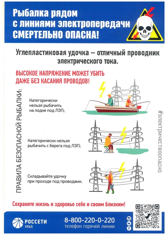 При повышенной влажности воздуха опасное расстояние возрастает, а при использовании углепластиковых удилищ оно может достигать десятка метров. 