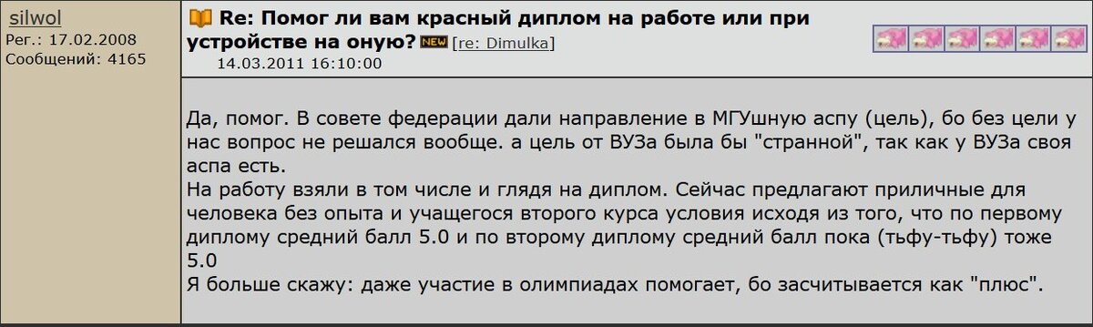 Подробности поступления в аспирантуру выпускника психфака МГУ по кличке Сильва