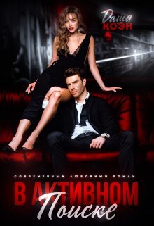 Обложка книги с сайта Литнет