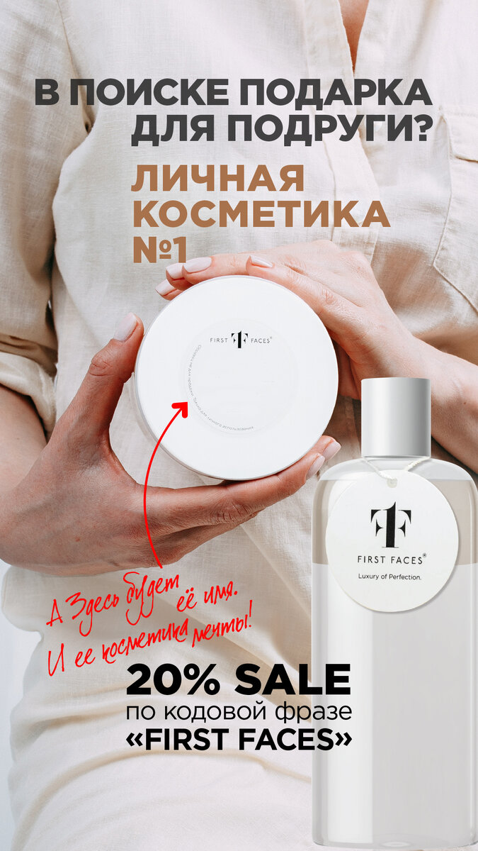 промокод при подписке на VK FIRST FACES*
