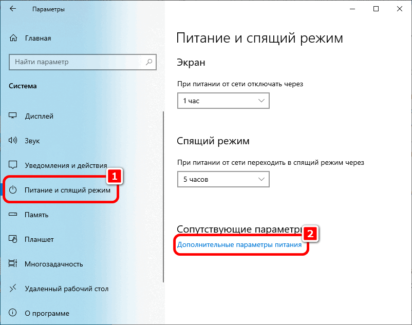 Раздел Питание и спящий режим в Windows 10 