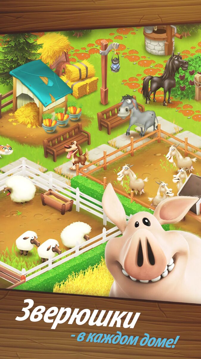 Hay Day 1.61.263 на Андроид | Игры на Андроид | Дзен