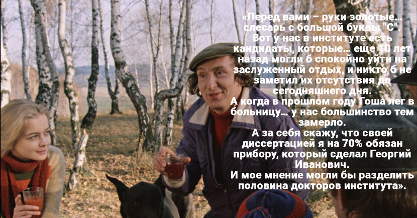 Кадр и цитата из советского фильма «Москва слезам не верит»