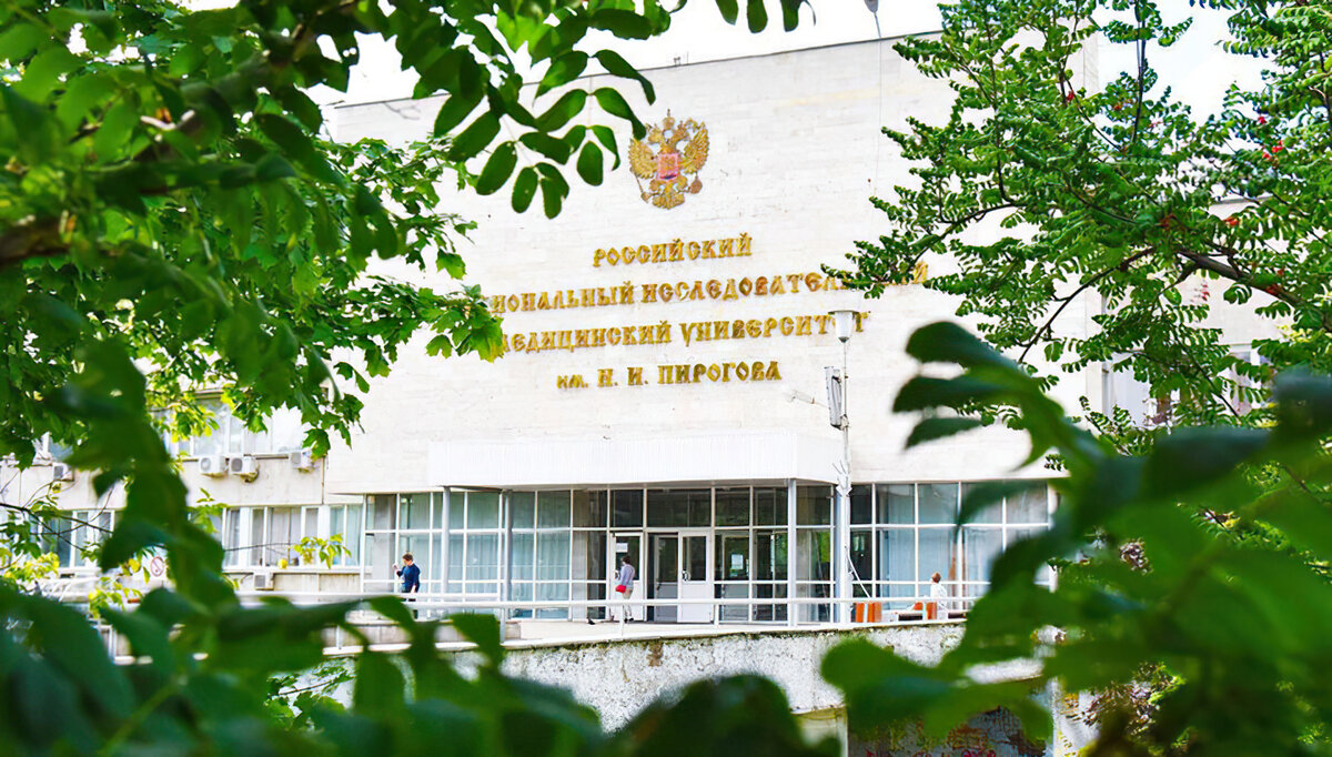 Главный корпус РНИМУ им. Н.И. Пирогова