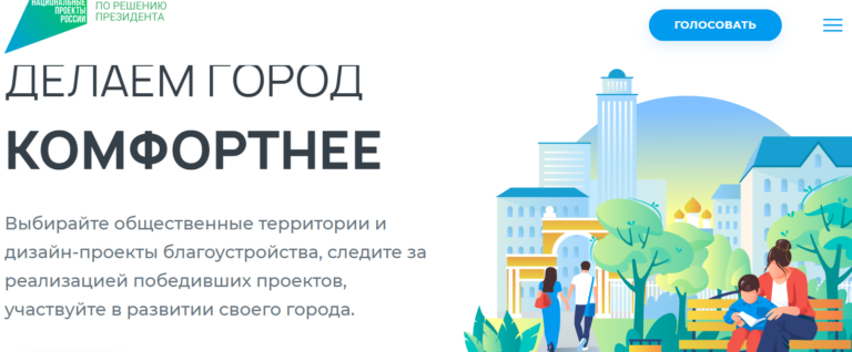    За новые объекты благоустройства проголосовали более 115 тысяч оренбуржцев Кристина Просвиркина