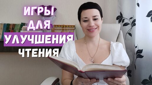 📖🔖 Упражнения для техники и скорости чтения