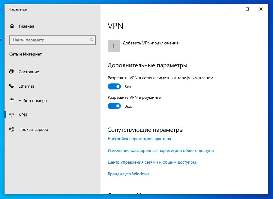 В открывшемся окне нажмите «Добавить VPN-подключение». 
