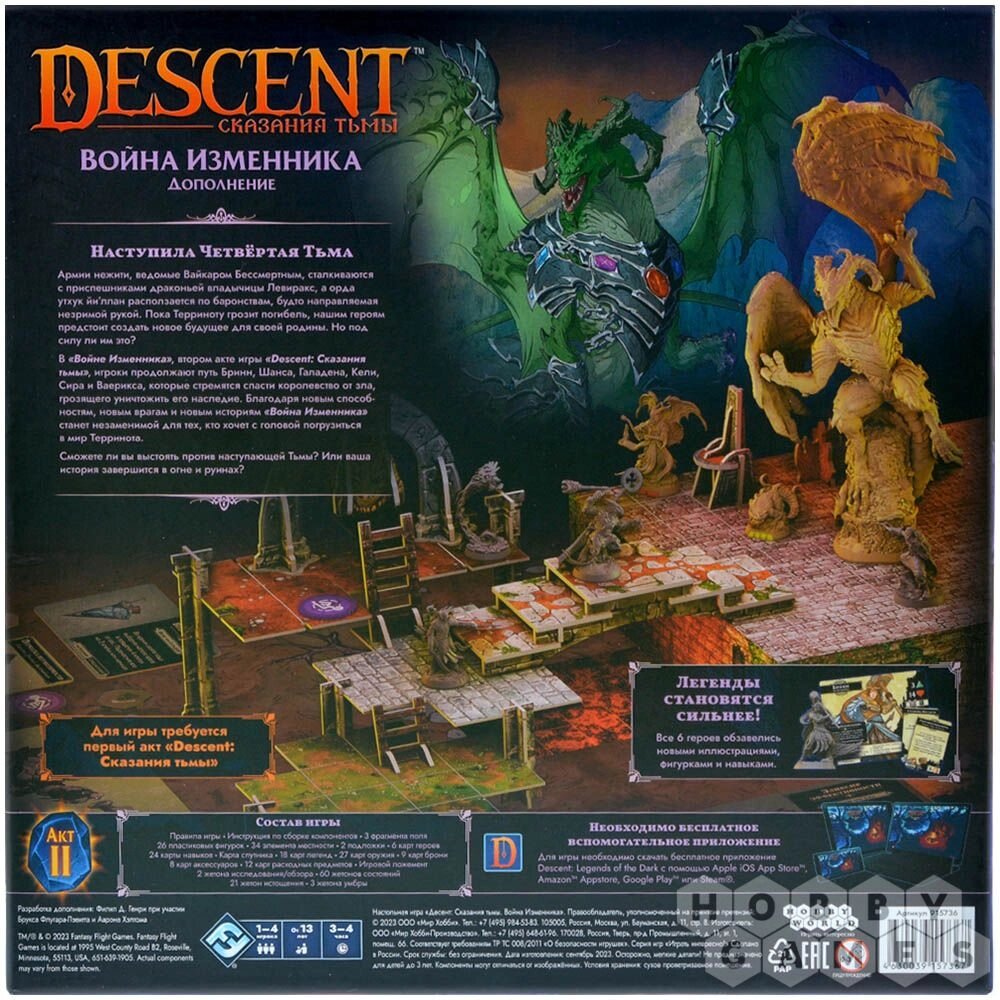 Обзор Descent: Сказания тьмы. Война Изменника — отличное дополнение для  шикарной игры, в котором нет ничего лишнего | GoHa.Ru | Дзен