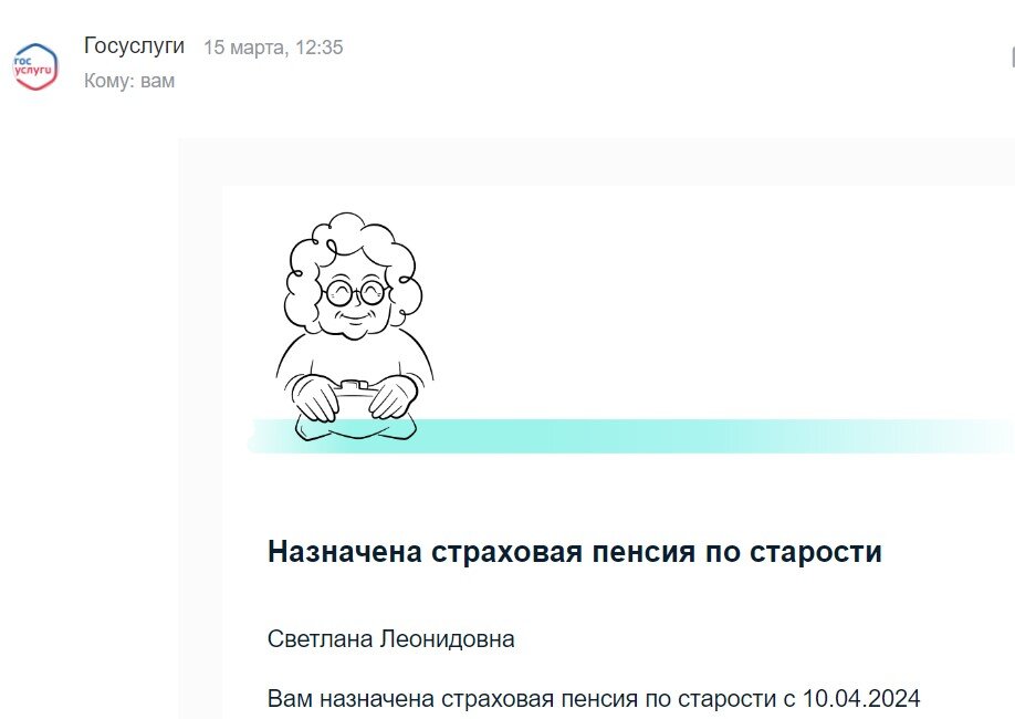 Пенсию назначили чуть ниже, чем средняя пенсия по России:).