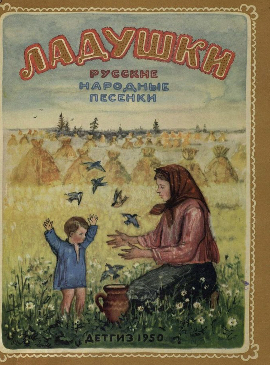 Сакральный смысл потешки «Ладушки» и её астросемантика | АСТРОСЕМАНТИКА |  Дзен