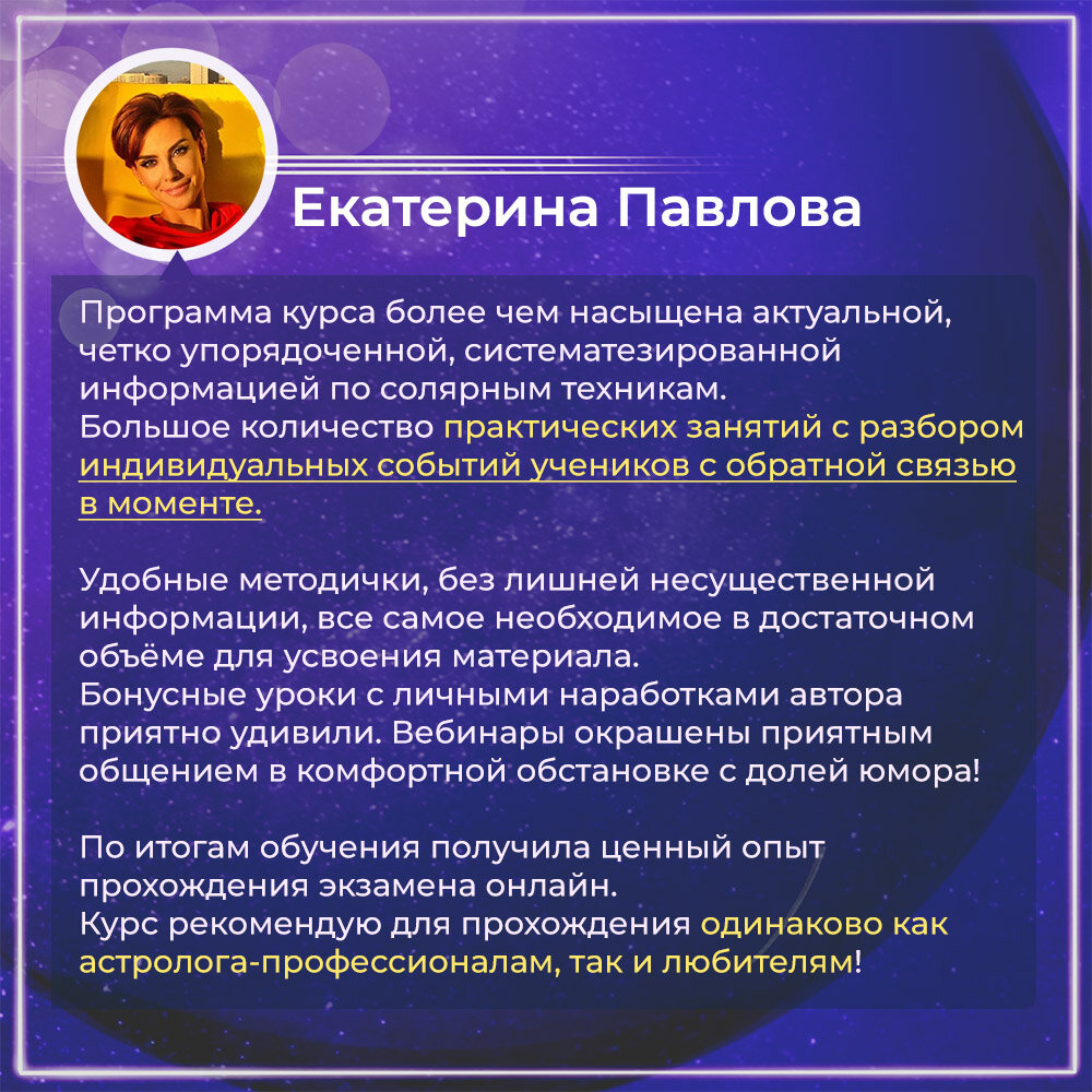 Солярные обращения: отзывы выпускников | ⭐Школа Астрологии Катерины  Дятловой - 11 Дом | Дзен