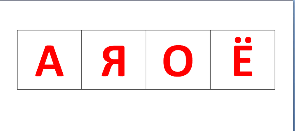 Карточки с гласными буквами в Word