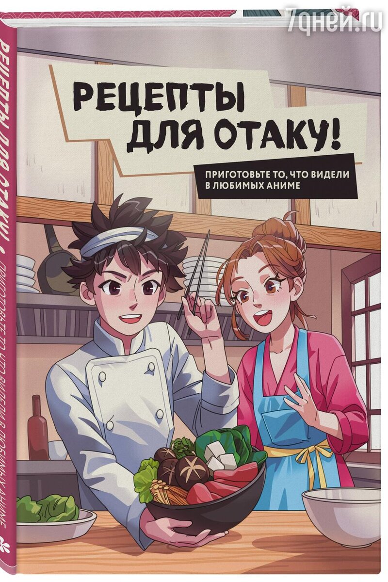 Гарри Поттер, Уэнсдэй и крупная рыба: ТОП-10 кулинарных новинок на  non/fictio№ весна 2024 | 7Дней.ru | Дзен