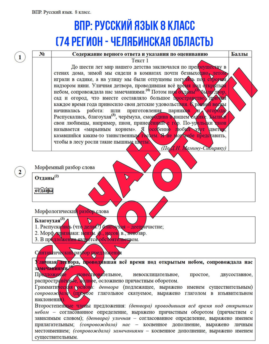 Русский язык 2 класс стр 64 упр112