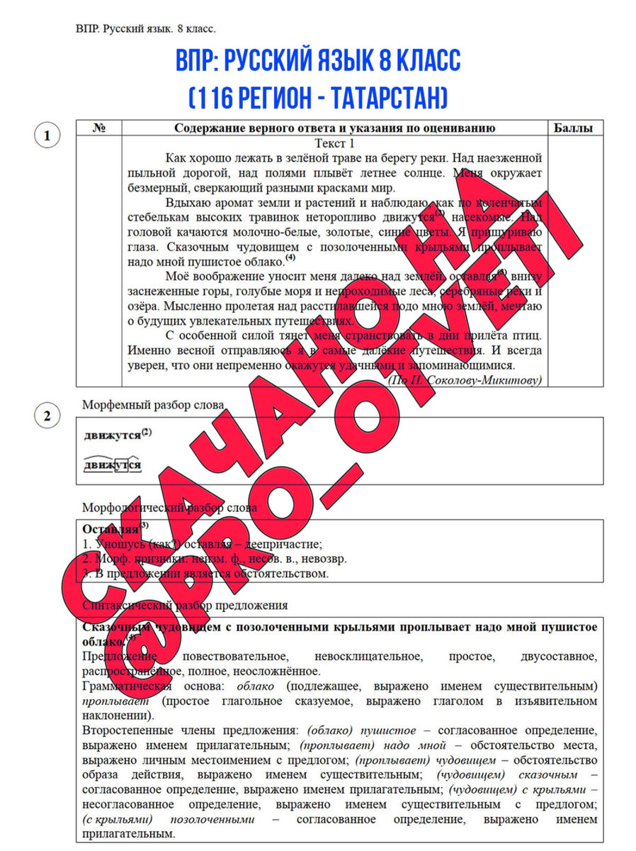 Решу впр 7кл. Впр 7 класс 2022 год. Впр 4 класс русский язык 2022 с ответами. Впр 7 класс математика 2021. Всероссийские проверочные работы 7 класс.