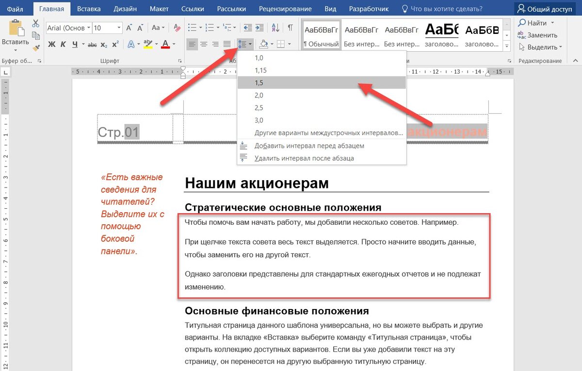 «Как настроить междустрочный интервал в таблице MS Word?» — Яндекс Кью