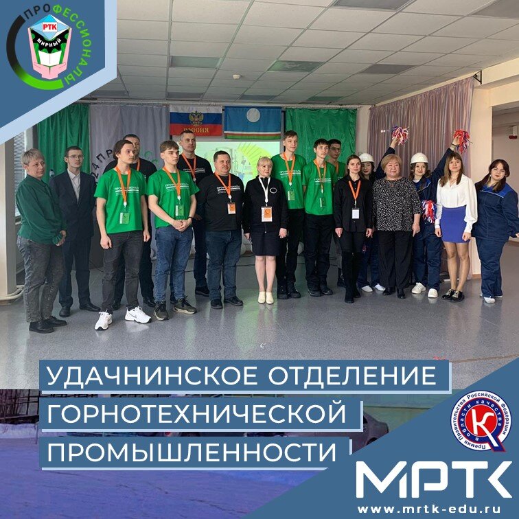 «Профессионалы-2024» в «Удачнинском отделении горнотехнической промышленности» по компетенции «Электрослесарь подземный».