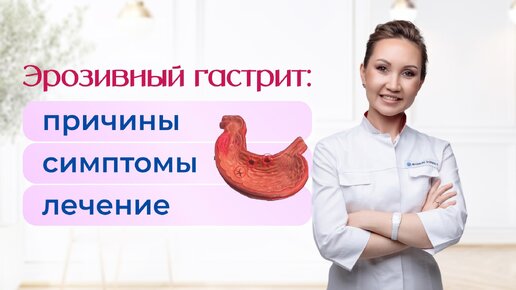 Эрозивный гастрит.Что это такое В чем отличие от язвенной болезни желудка Как избежать осложнений?