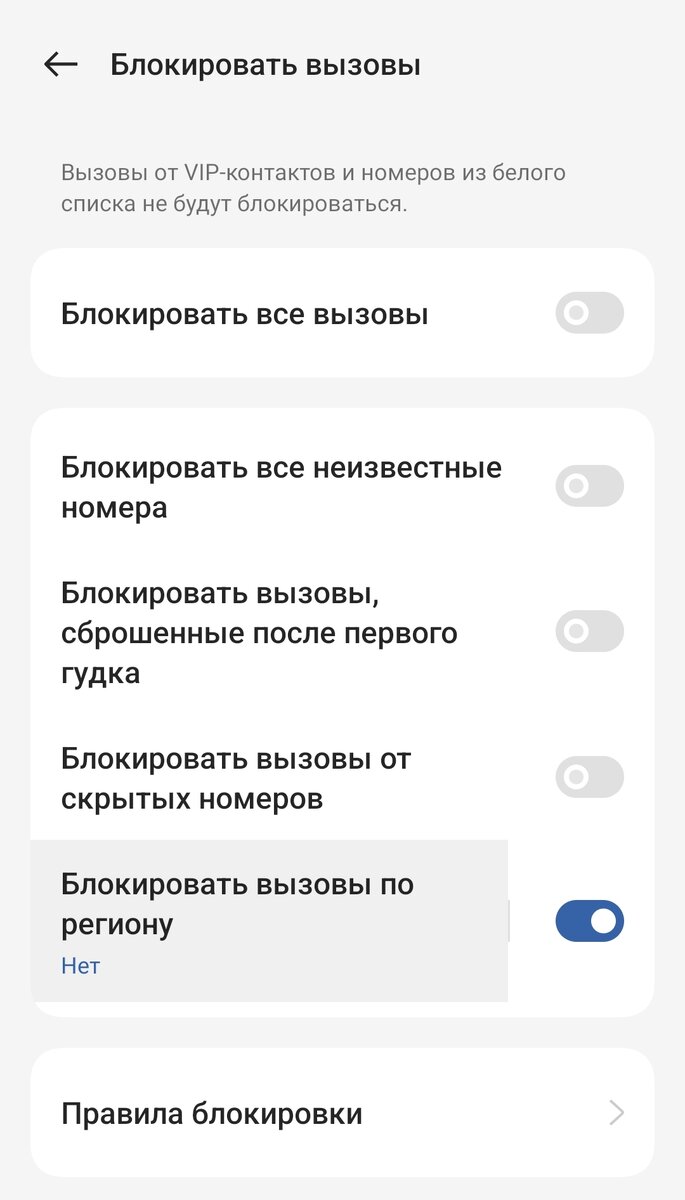 Как снять заблокированный вызов на телефоне Заблокированный вызов что это