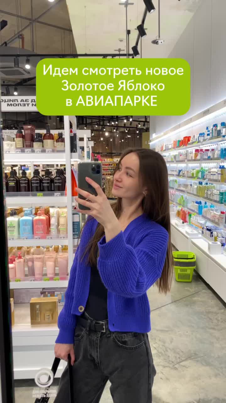 Консьерж Авиапарка | 💚 Показываем новое «‎Золотое яблоко» в АВИАПАРКЕ в  деталях | Дзен