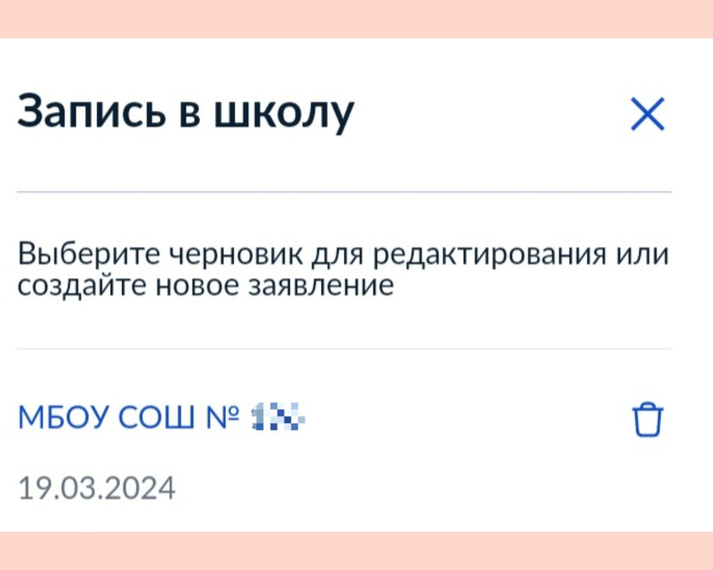 Как записать ребенка в 1 класс дистанционно в Новосибирске – инструкция |  VN.RU | Дзен