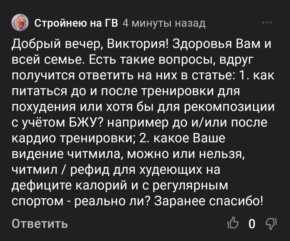 Про питание до и после тренировки, а также про читмилы и рефиды. | Хочу и  Буду! | Дзен