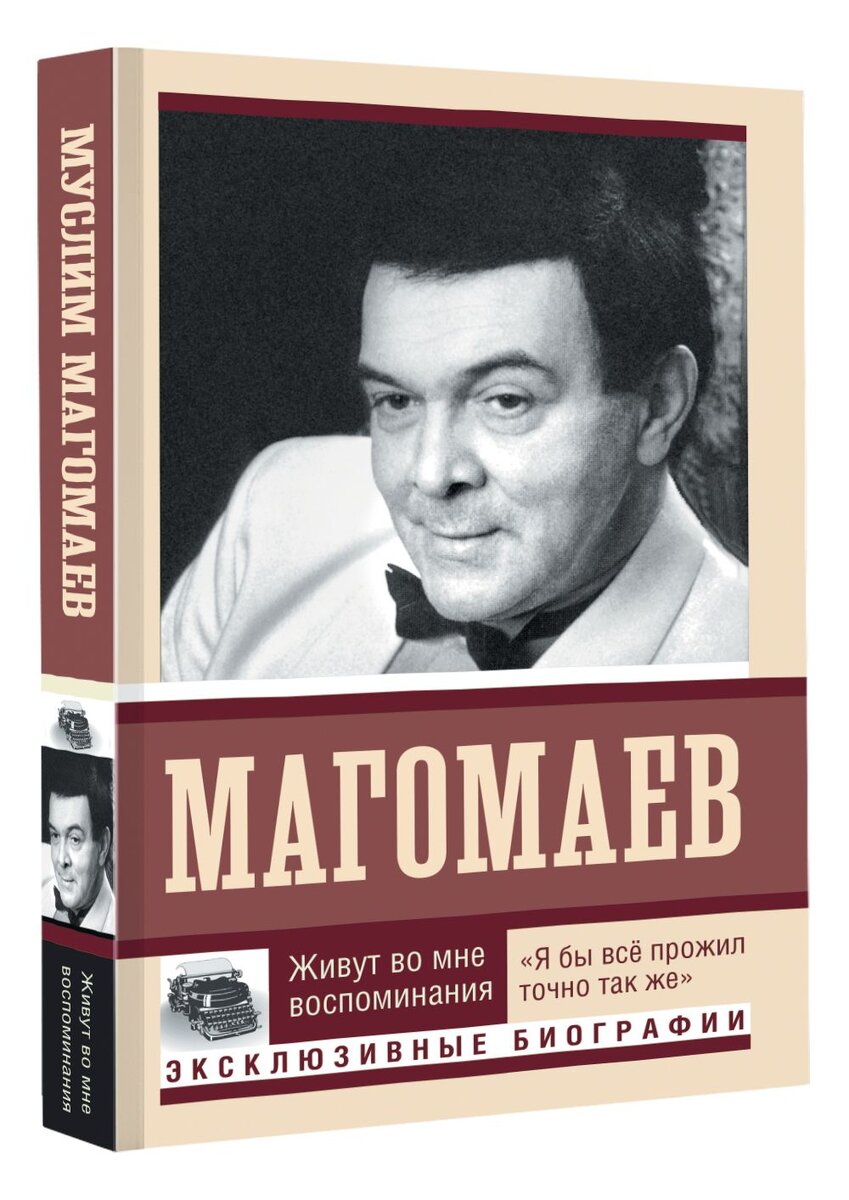 Муслим Магомаев о своём дяде, заменившем ему отца, и доброй тёте Муре.  Детские шалости и первая мелодия великого артиста СССР. | 🔹KULISHOV🔹 |  Дзен