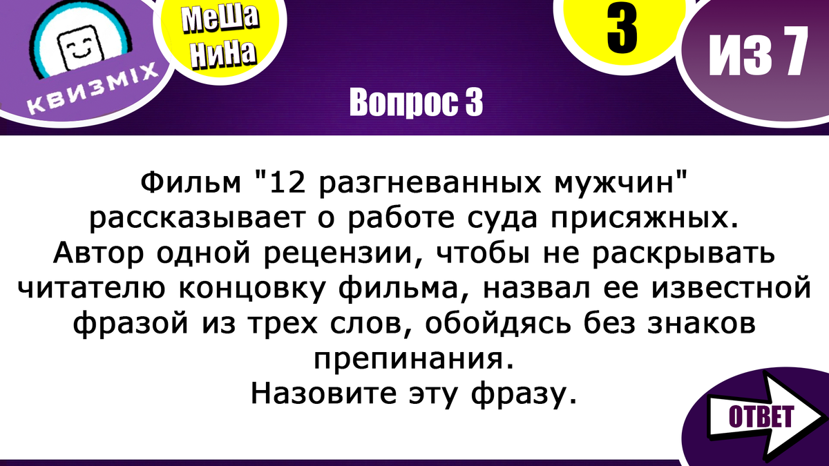 Мешанина вопросов на логику: Квиз №221 Разгадай загадки разума! | КвизMix -  Здесь задают вопросы. Тесты и логика. | Дзен