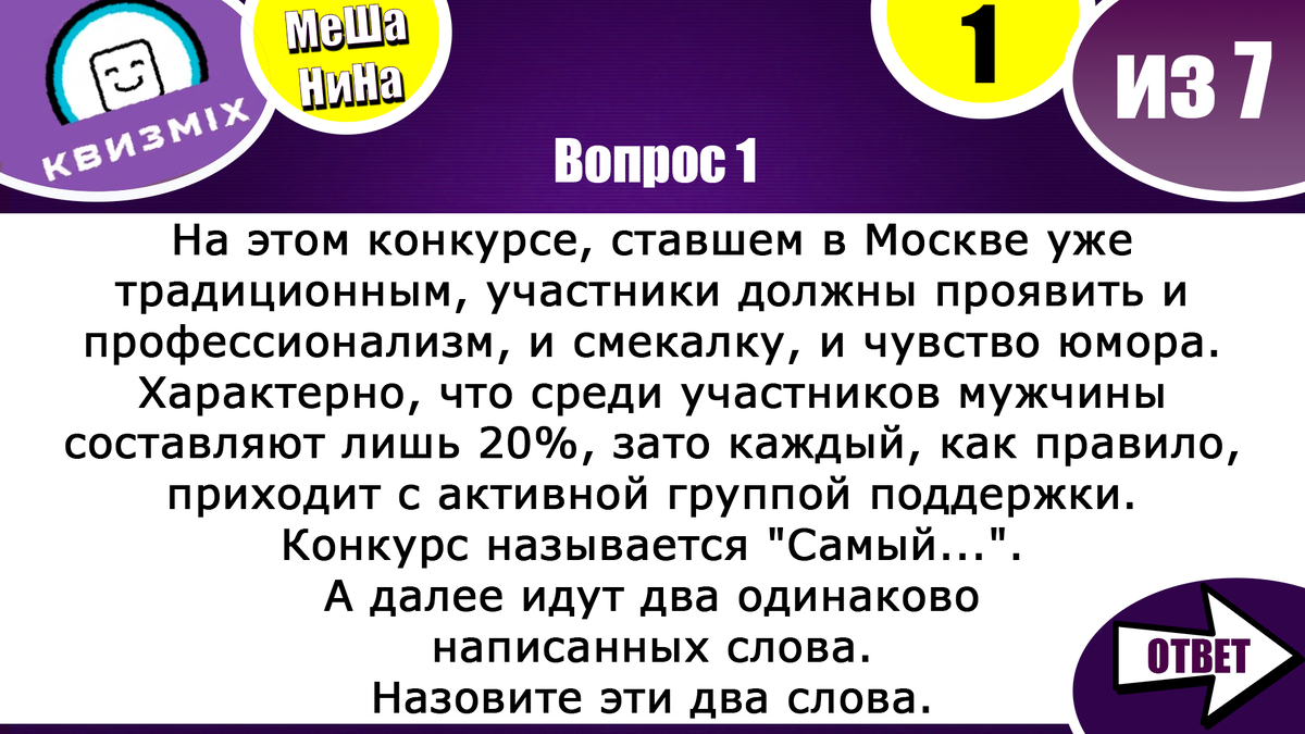 Мешанина вопросов на логику: Квиз №221 Разгадай загадки разума! | КвизMix -  Здесь задают вопросы. Тесты и логика. | Дзен