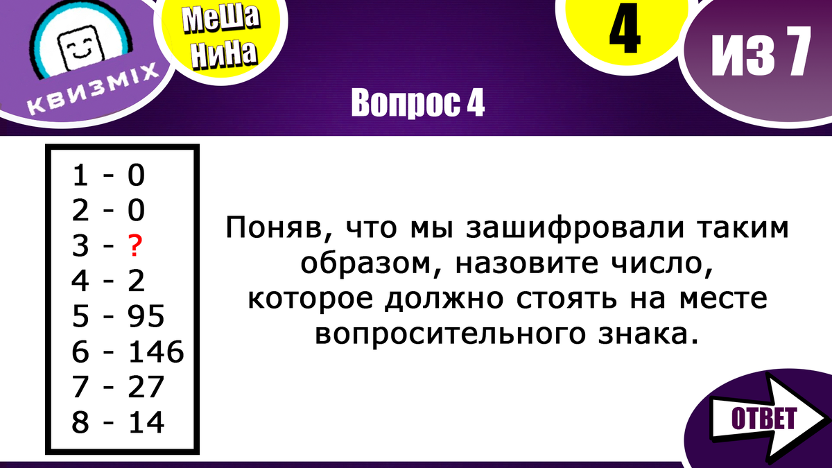 Мешанина вопросов на логику: Квиз №221 Разгадай загадки разума! | КвизMix -  Здесь задают вопросы. Тесты и логика. | Дзен