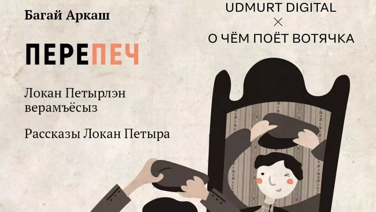     В Удмуртии презентовали первую удмуртскую книгу, переведённую на русский язык с помощью нейросети.
