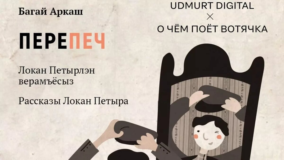 Нейросеть впервые перевела на русский язык удмуртскую книгу | udm-info.ru |  Дзен