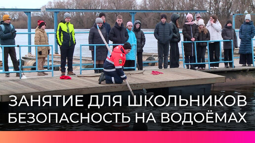 Новгородским школьникам напомнили о правилах безопасности на водоёмах