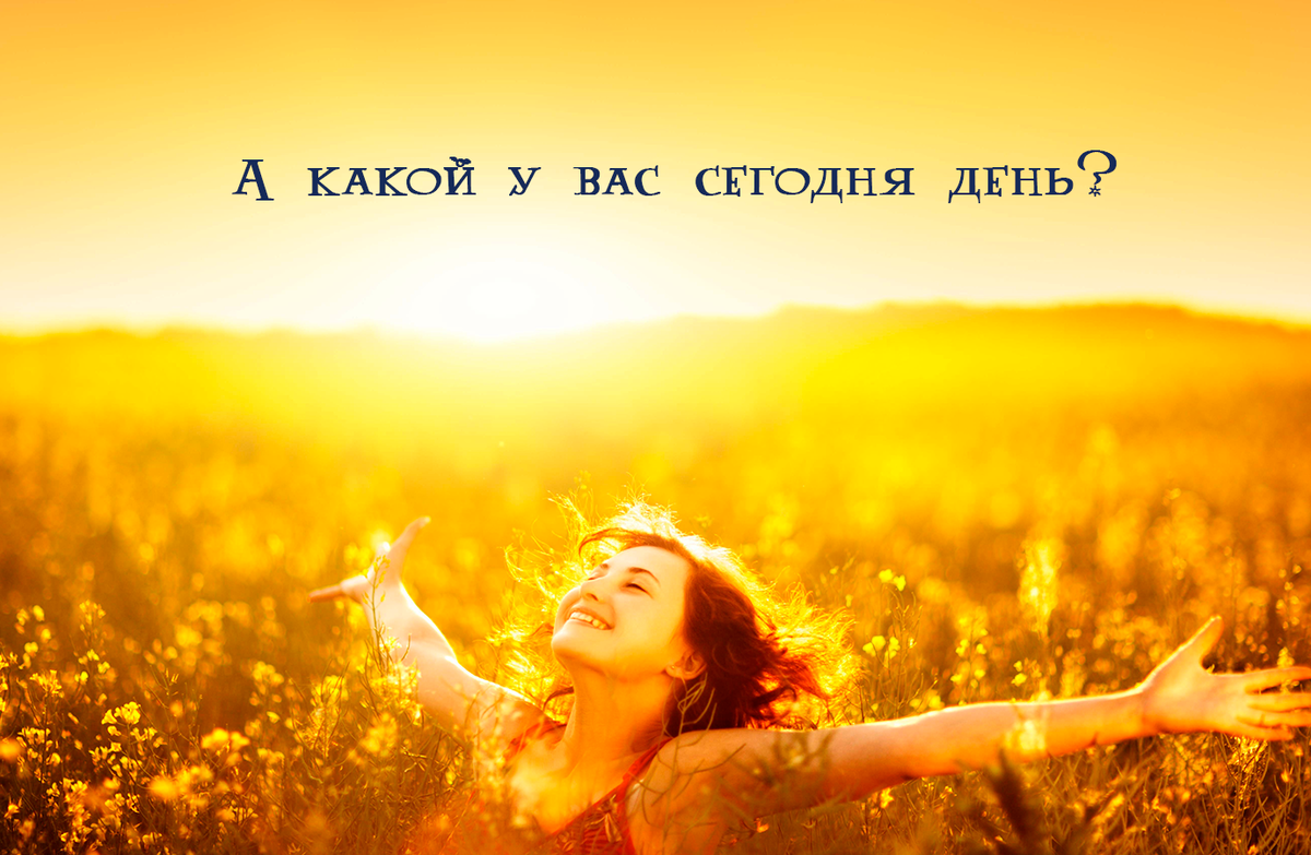 Без чего невозможна жизнь на нашей планете? Без чего не наступает день и не приходит ночь? Солнце! Прекрасный дар вселенной, который согревает и радует нас. Весной, пожалуй, мы все воспринимаем его как-то ближе и желаннее