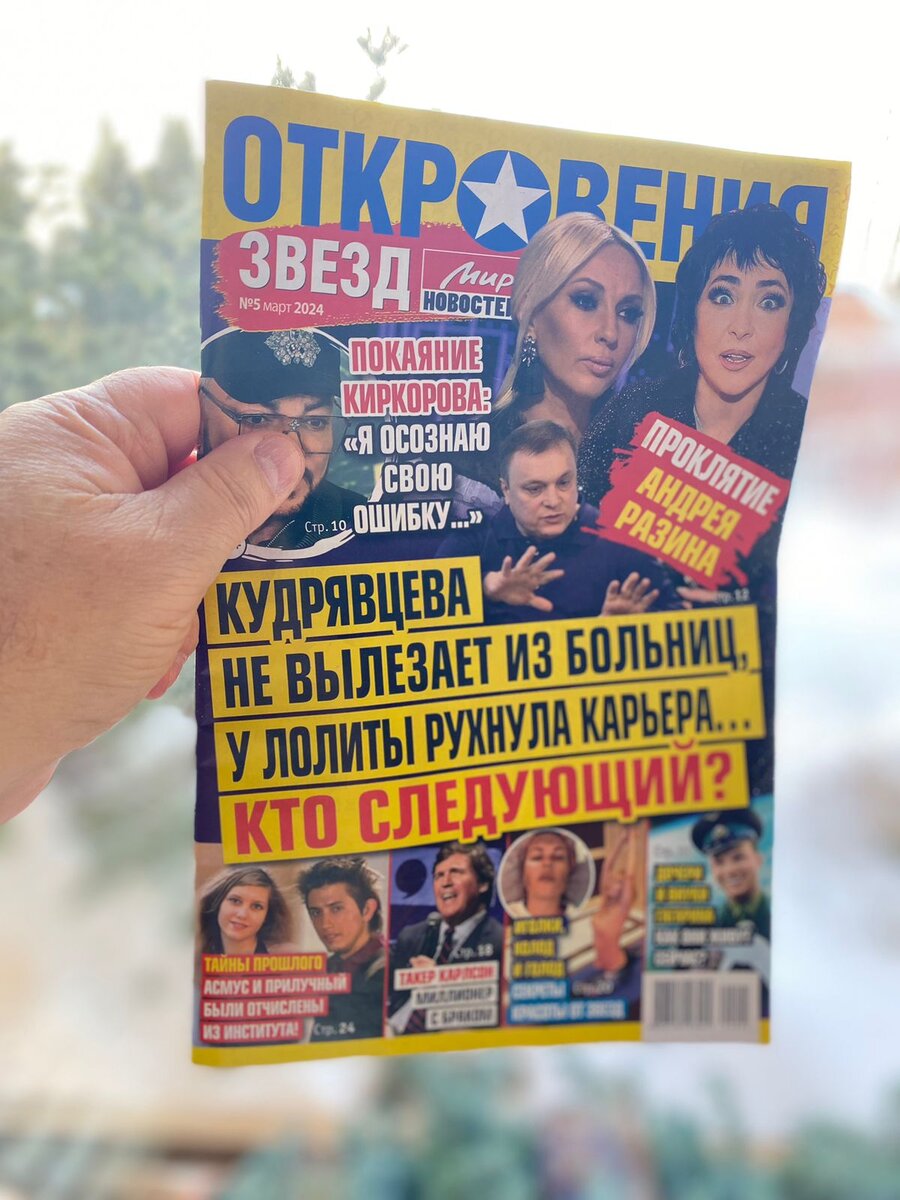 Этот номер "Откровений звезд" в бумажном виде