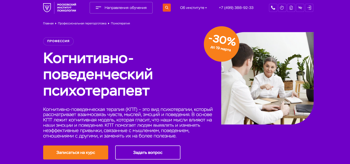 Московский институт психологии