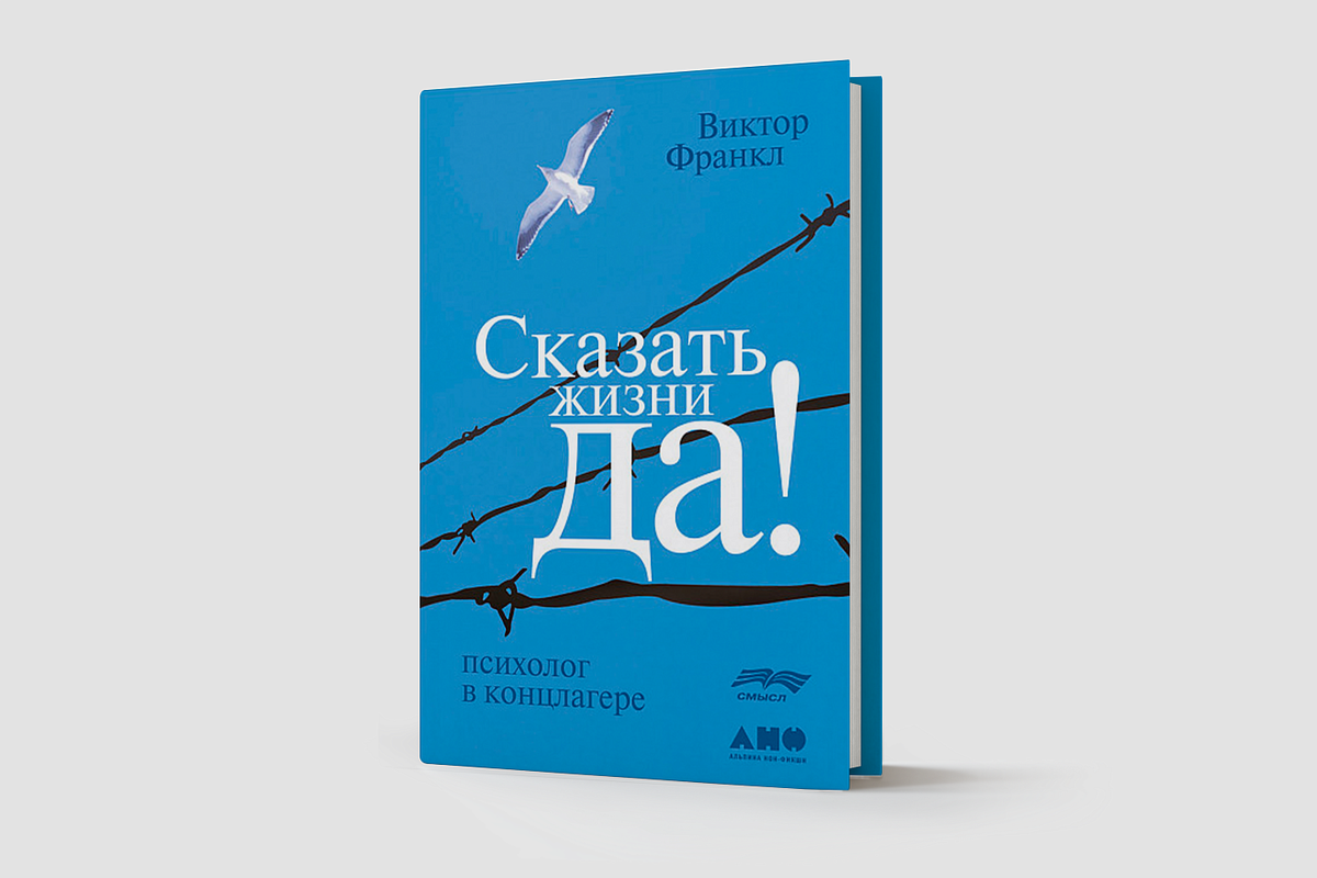 Франкл книги читать