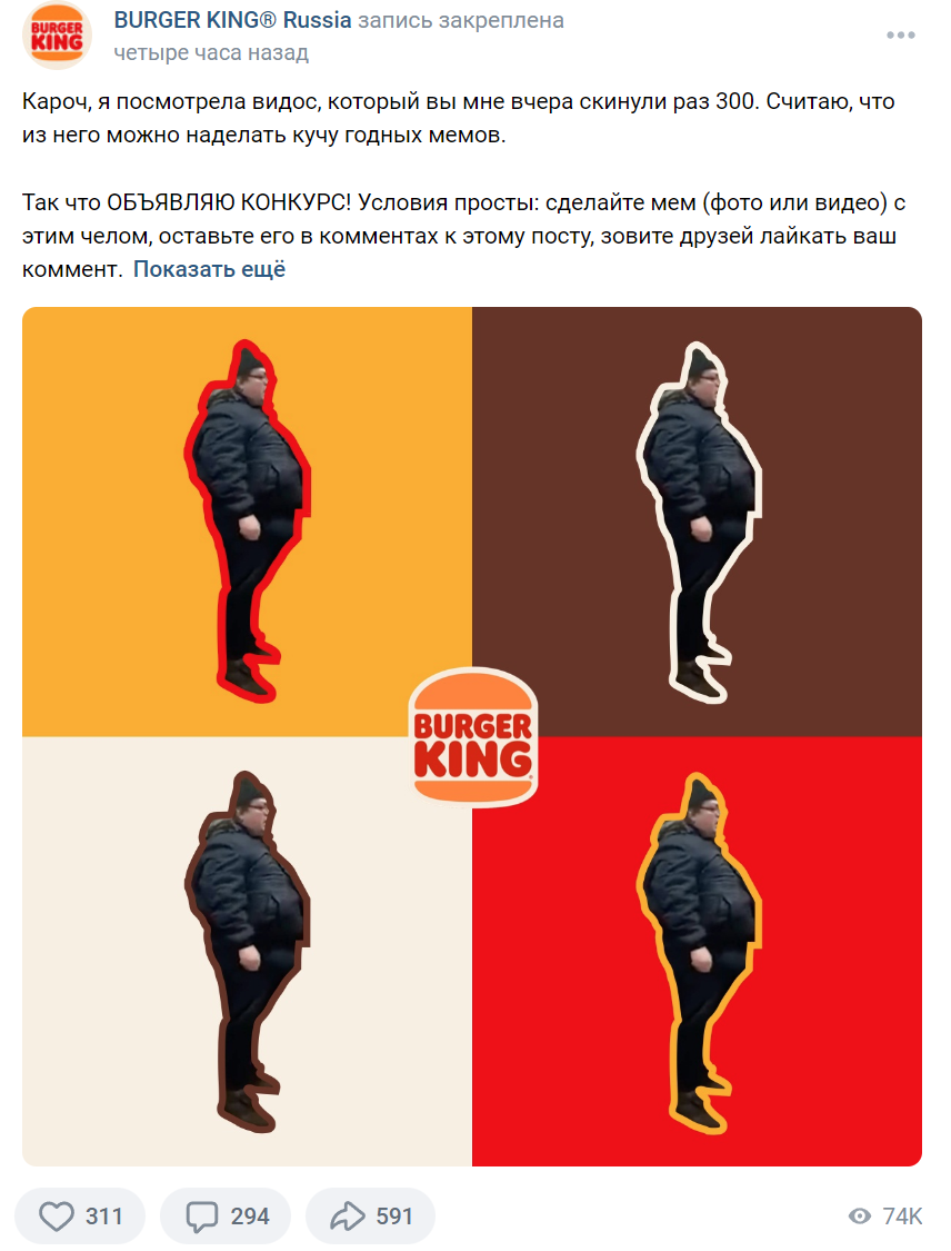 Как правильно говорить с клиентами? Надо ли использовать провокационные образы, рекламы, слоганы — порой на грани фола, как это делает Burger King?-2